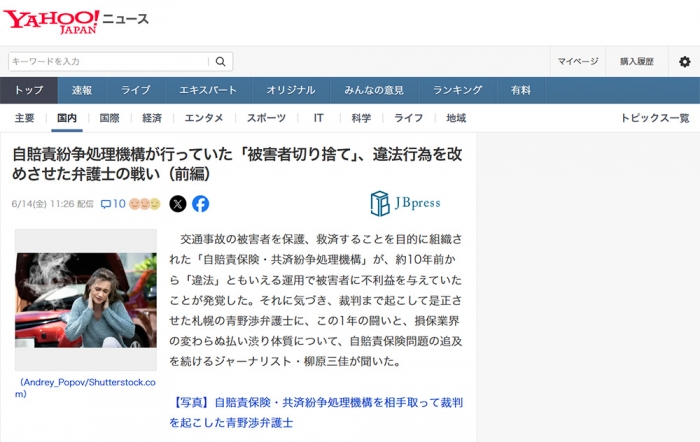 自賠責紛争処理機構が行っていた「被害者切り捨て」、違法行為を改めさせた弁護士の戦い（前編）