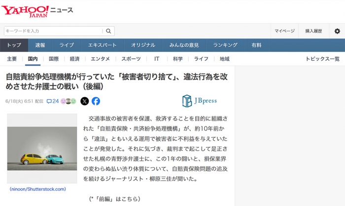 自賠責紛争処理機構が行っていた「被害者切り捨て」、違法行為を改めさせた弁護士の戦い（後編）