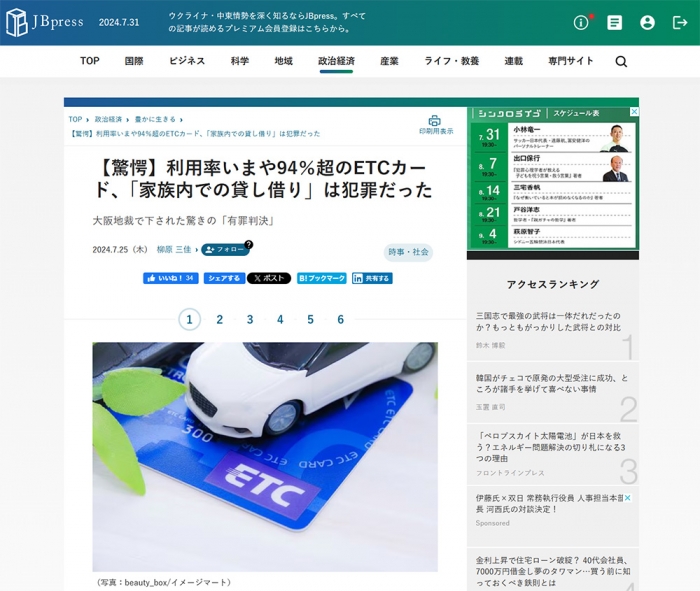 【驚愕】利用率いまや94％超のETCカード、「家族内での貸し借り」は犯罪だった