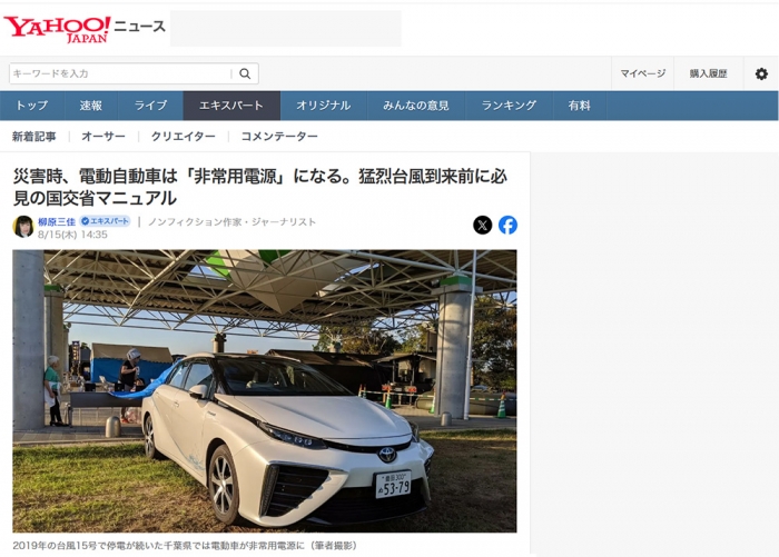 災害時、電動自動車は「非常用電源」になる。猛烈台風到来前に必見の国交省マニュアル