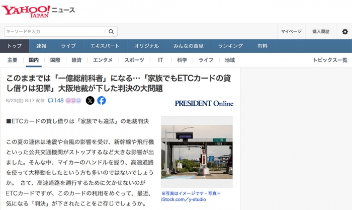 このままでは｢一億総前科者｣になる…｢家族でもETCカードの貸し借りは犯罪｣大阪地裁が下した判決の大問題