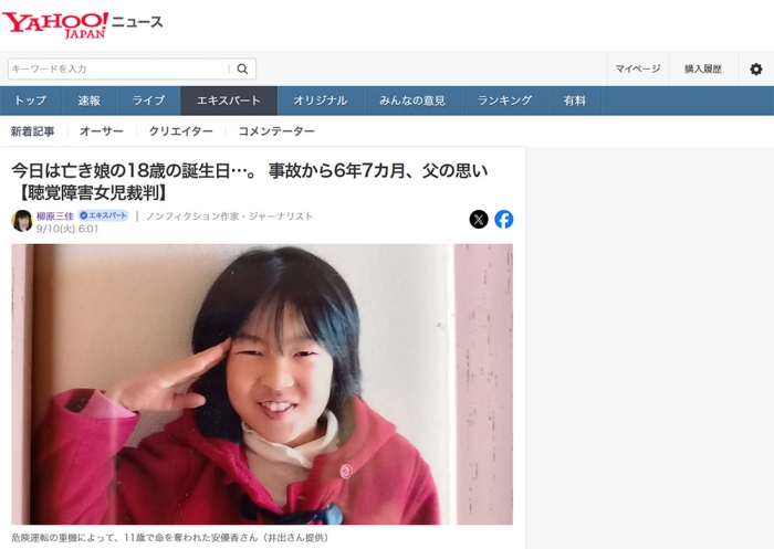 今日は亡き娘の18歳の誕生日…。 事故から6年7カ月、父の思い【聴覚障害女児裁判】