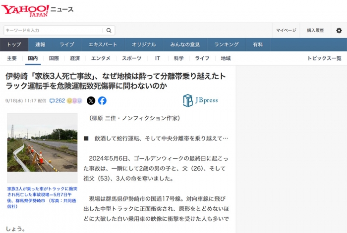 伊勢崎「家族3人死亡事故」、なぜ地検は酔って分離帯乗り越えたトラック運転手を危険運転致死傷罪に問わないのか