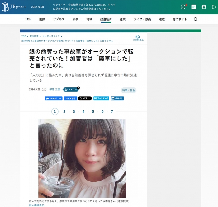 娘の命奪った事故車がオークションで転売されていた！加害者は「廃車にした」と言ったのに