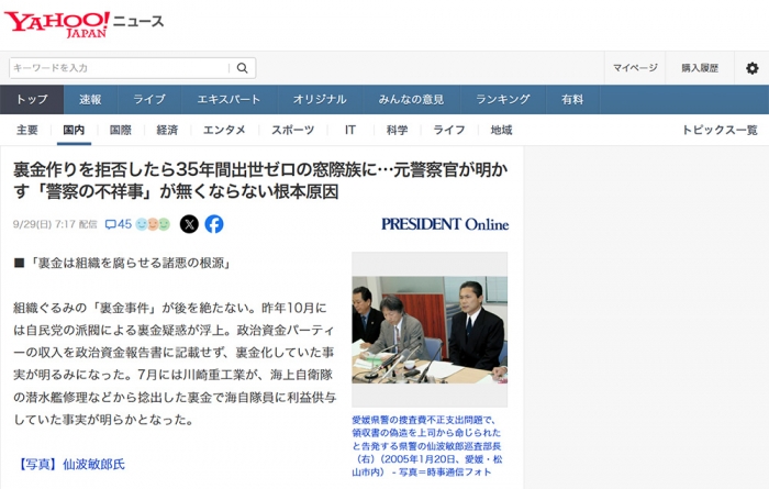 裏金作りを拒否したら35年間出世ゼロの窓際族に…元警察官が明かす｢警察の不祥事｣が無くならない根本原因