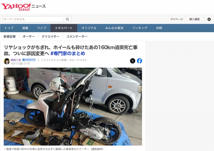 リヤショックがちぎれ、ホイールも砕けたあの160km追突死亡事故、ついに訴因変更へ #専門家のまとめ