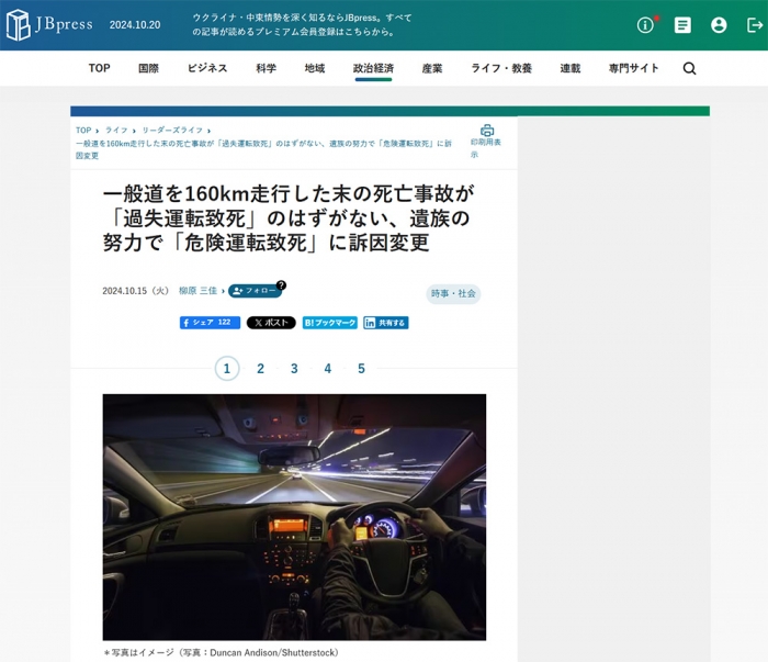 一般道を160km走行した末の死亡事故が「過失運転致死」のはずがない、遺族の努力で「危険運転致死」に訴因変更