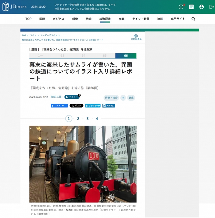 幕末に渡米したサムライが書いた、異国の鉄道についてのイラスト入り詳細レポート