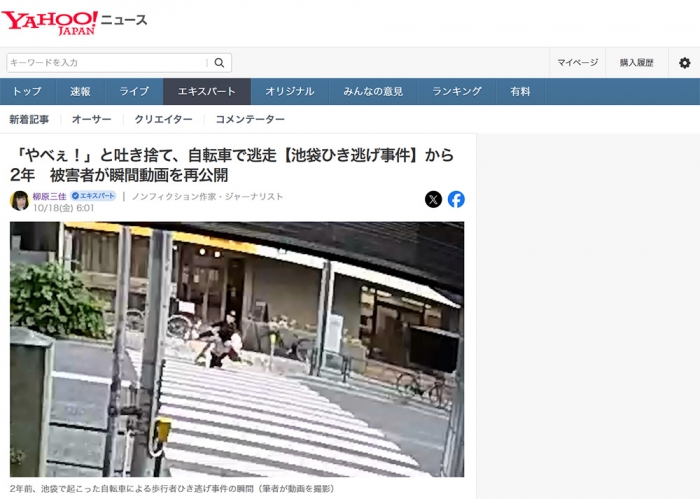 「やべぇ！」と吐き捨て、自転車で逃走【池袋ひき逃げ事件】から2年　被害者が瞬間動画を再公開