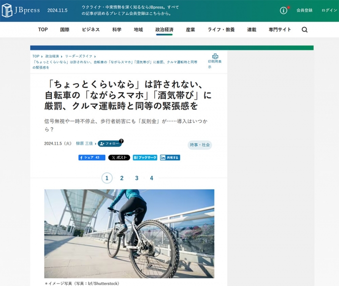 「ちょっとくらいなら」は許されない、自転車の「ながらスマホ」「酒気帯び」に厳罰、クルマ運転時と同等の緊張感を