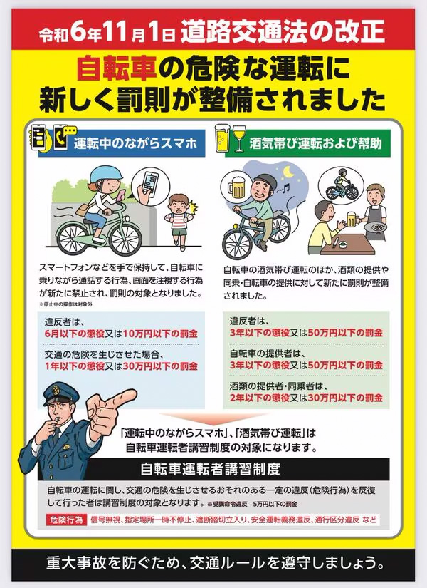 警察庁広報チラシ（11月1日）