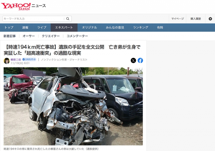 【時速194ｋｍ死亡事故】遺族の手記を全文公開　亡き弟が生身で実証した「超高速衝突」の過酷な現実