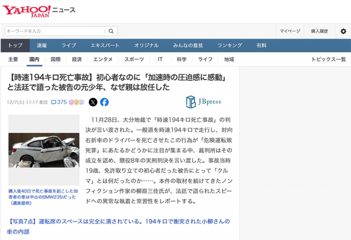 【時速194キロ死亡事故】初心者なのに「加速時の圧迫感に感動」と法廷で語った被告の元少年、なぜ親は放任した