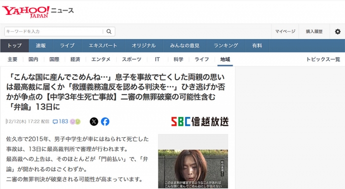 「こんな国に産んでごめんね…」息子を事故で亡くした両親の思いは最高裁に届くか