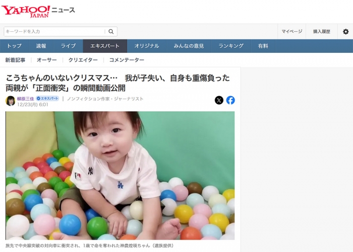 こうちゃんのいないクリスマス…　我が子失い、自身も重傷負った両親が「正面衝突」の瞬間動画公開