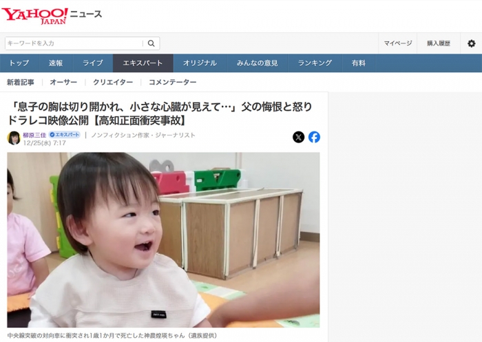 「息子の胸は切り開かれ、小さな心臓が見えて…」父の悔恨と怒り　ドラレコ映像公開【高知正面衝突事故】