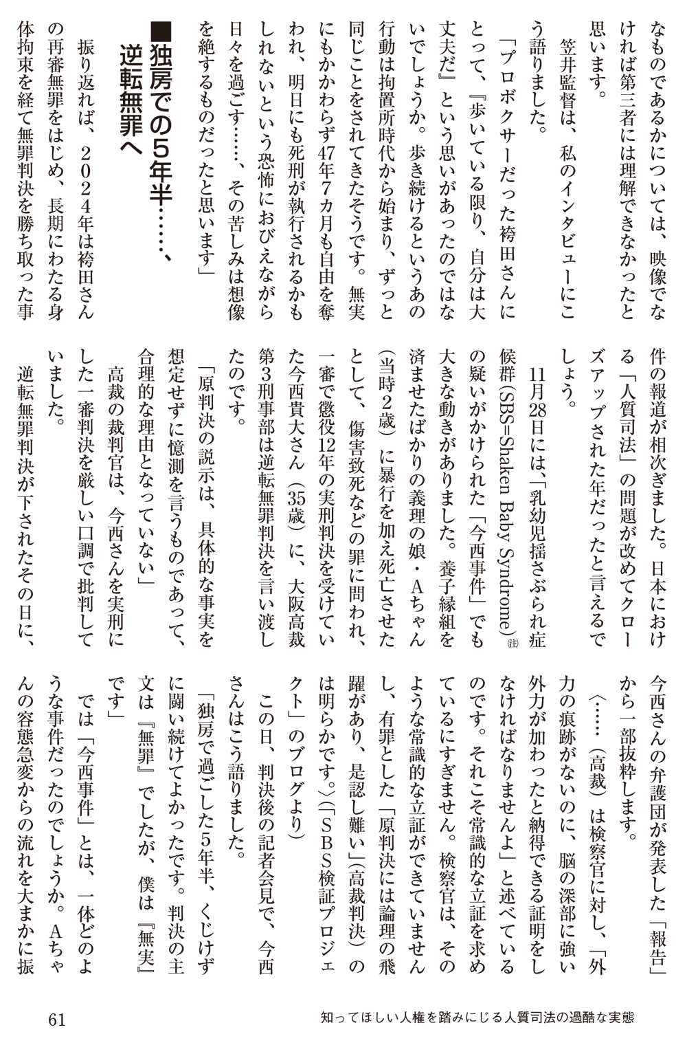 知ってほしい、人権を踏みにじる人質司法の過酷な実態