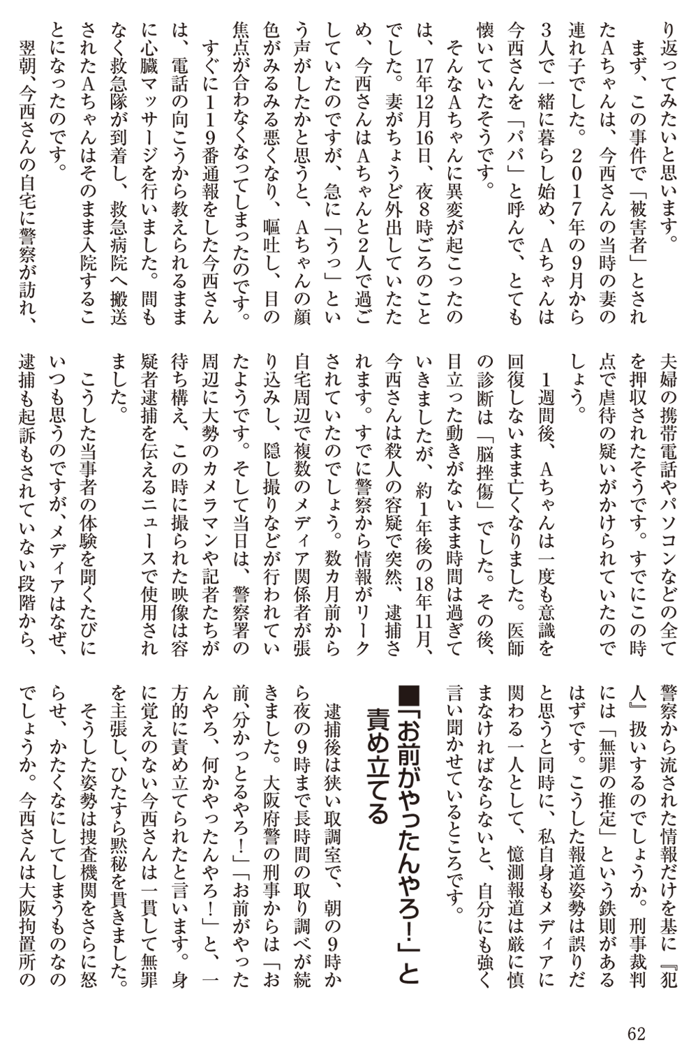 知ってほしい、人権を踏みにじる人質司法の過酷な実態