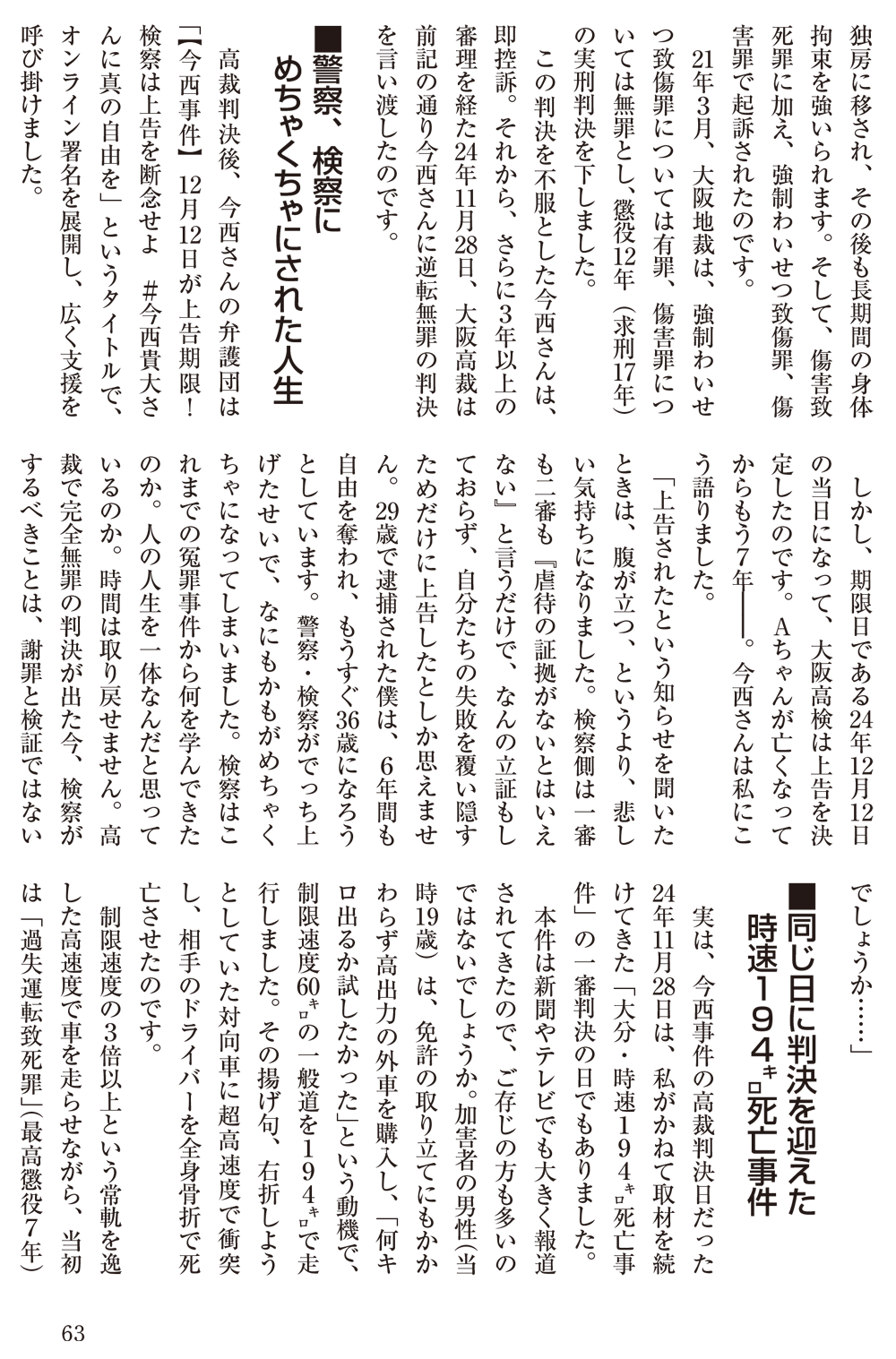 知ってほしい、人権を踏みにじる人質司法の過酷な実態