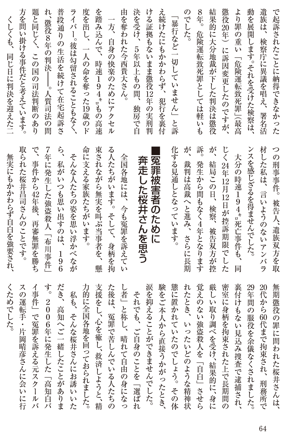 知ってほしい、人権を踏みにじる人質司法の過酷な実態