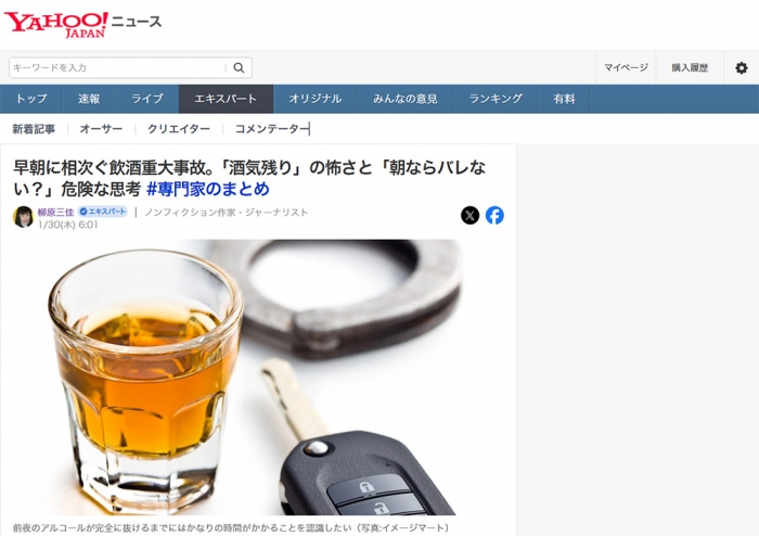 早朝に相次ぐ飲酒重大事故。「酒気残り」の怖さと「朝ならバレない？」危険な思考 