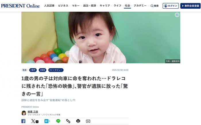 1歳の男の子は対向車に命を奪われた…ドラレコに残された｢恐怖の映像｣､警官が遺族に放った｢驚きの一言｣