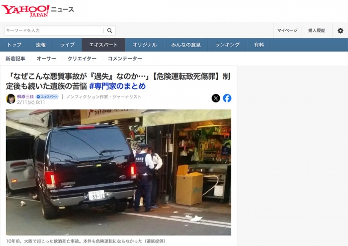 「なぜこんな悪質事故が『過失』なのか…」【危険運転致死傷罪】制定後も続いた遺族の苦悩 #専門家のまとめ