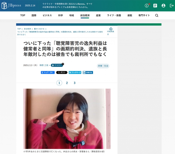 ついに下った「聴覚障害児の逸失利益は健常者と同等」の画期的判決、遺族と長年敵対したのは被告でも裁判所でもなく